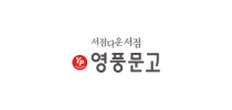 영풍문고