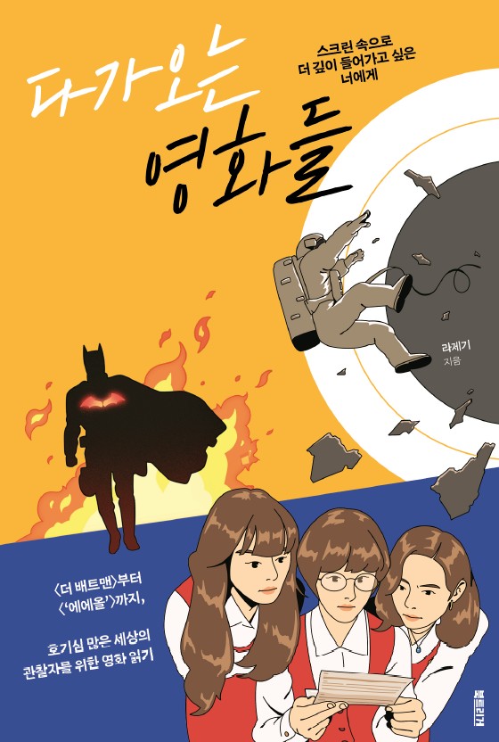 다가오는 영화들 