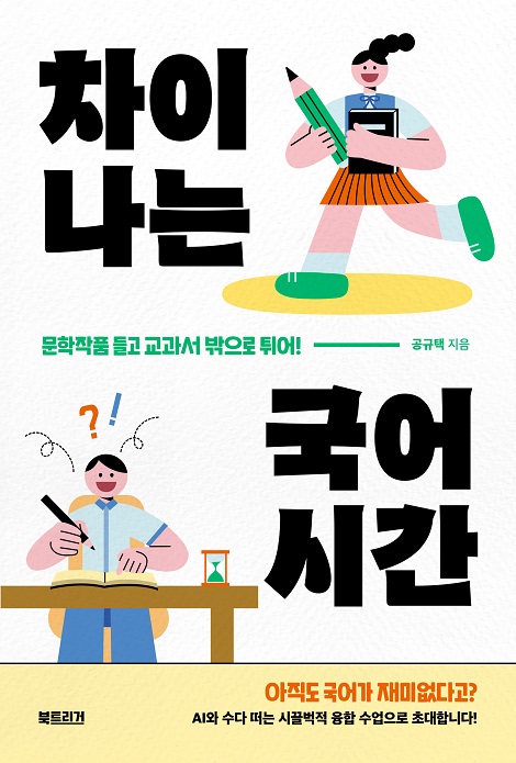 차이나는 국어시간