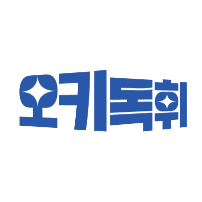 오키독휘